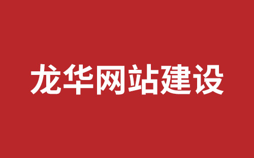 绥芬河市网站建设,绥芬河市外贸网站制作,绥芬河市外贸网站建设,绥芬河市网络公司,南山营销型网站建设哪个公司好