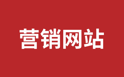 绥芬河市网站建设,绥芬河市外贸网站制作,绥芬河市外贸网站建设,绥芬河市网络公司,坪山网页设计报价